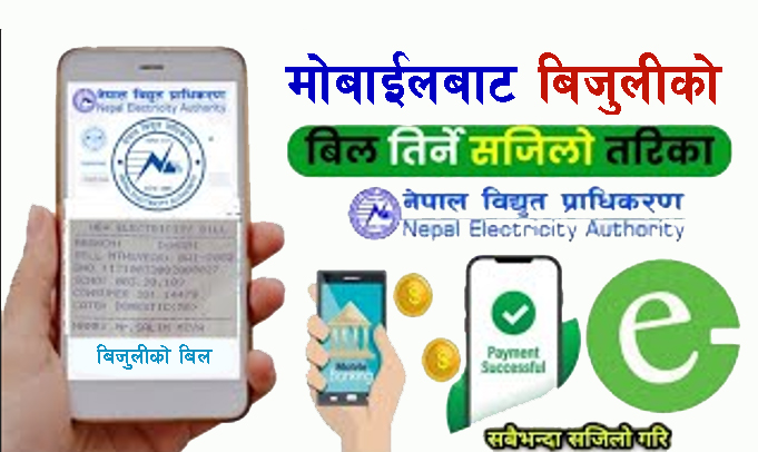 स्मार्टफोन हुँदाहुँदै बिजुलीको बिल तिर्न किन लाइनमै बस्छन् ७३ % नागरिक ? मन्त्रीले खोले भित्री रहस्य !